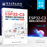 esp32-c3物联网工程开发实战物联网工程，开发esp-idf开发wi-fi网络配置书，电源管理物联网芯片工程开发乐鑫科技