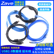 USB数据线2.0 公对公 公对母延长线带屏蔽磁环 0.5m/3/5/10米蓝色