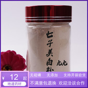 中药材七子白面膜(白面膜)粉，100克12元白芍，白芷白僵蚕白芨白蔹白茯苓白术