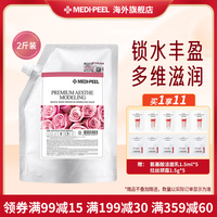 medi-peel美蒂菲玫瑰，软膜粉1kg