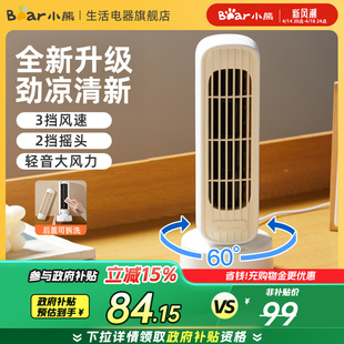 小熊电风扇家用台式宿舍桌面办公室大风力USB无叶负离子小型塔扇