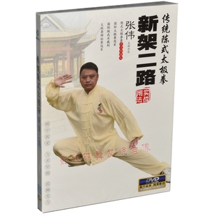 陈氏陈式太极拳传统新架二路入门教学视频教程教材DVD光盘碟片
