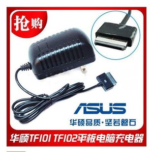 ASUS华硕Eee Pad 15V1.2A TF101TF201 平板电脑电源适配器充电器