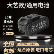 手电钻锂电池18V充电电钻电起子机电动螺丝16.8V 21V专用电池