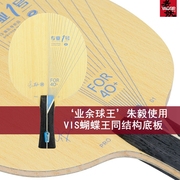 yaosir老妖银河乒乓球底板pro01专业1号5号alc蓝芳碳黄vis蝴蝶王