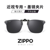 zippo近视墨镜夹片，开车专用偏光太阳镜，男女同款超轻防紫外线881