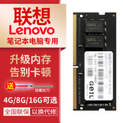Lenovo/联想笔记本电脑专用内存条4G/8G/16G G460 G470 G480 E480 Y510P G50拯救者Y7000 Y400 DDR4 Thinkpad