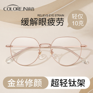 防蓝光辐射眼镜女款近视可配度数金丝纯钛眼镜框护眼抗疲劳平光镜