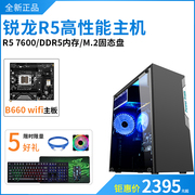 新代锐龙R5 7600六核游戏办公台式电脑主机整机兼容机