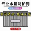 江淮和悦RS/A30瑞风S2S3S5同悦宾悦汽车专用水箱防护网防虫网护罩
