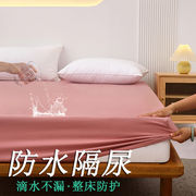 防水隔尿床笠单件透气纯色，床套床罩防滑固定席梦思，保护套床单全包