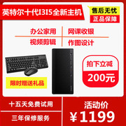 十代英特尔I310105/I510400办公家用电脑主机台式机整机网课电脑