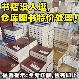 百种正版图书名著小说清货跌破底价赔本一件不留学生党福利图书畅销榜，助力阅读工厂直降补贴捡漏特卖处理