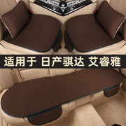 适用于日产骐达艾睿雅专用汽车坐垫四季通用座椅垫套夏季冰丝凉垫