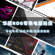 华硕ROG神7plus超竞魔霸7plus超能版新锐2023电脑贴纸幻1615贴膜14笔记本保护膜全套冰刃外壳膜定制炫彩贴