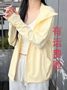 奶黄色冰丝防晒衣女款夏季薄外套2023防紫外线户外透气防晒衫