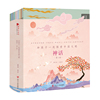 和孩子一起探索中国文明:神话第二辑，中国古代神话和大人一起读小学阅读课外书中国民间10册