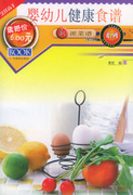 正版新派菜谱系列，--婴幼儿健康食谱康妮广东旅游出版社