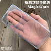 华为荣耀magic4手机壳魔术4原厂保护套透明pro，原配硅胶防摔全包软，外壳拆机清水套时尚商务男女款