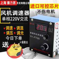 上海德力西鼓风机调速器220v电机排气扇角磨机调速控制调压器开关