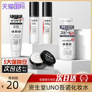 资生堂 UNO吾诺化妆水保湿清爽男士嫩肤乳液80ml/控油爽肤水100ml