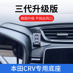本田CRV专用车载手机导航支架
