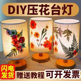 压花灯干花diy材料年会创意手工礼物沙龙团建压花台灯卧室小夜灯