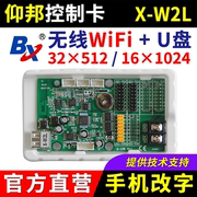 仰邦控制卡X-W2L 无线wifi手机改字卡U盘led显示屏BX W3L W4L W16