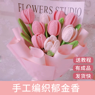 郁金香花束手工diy花编织材料，包针织(包针织，)手织毛线无聊手作解闷勾线花