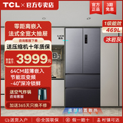 tcl469lt9法式四门多门超薄嵌入式冰箱杀菌除味双循环精钢导轨