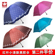 红叶雨伞小清新韩版花边加厚黑胶防紫外线遮阳太阳伞晴雨伞三折叠