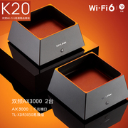 tp-linkk20双频wifi6易展路由套装ax30002台装mesh易展组网，有线高速千兆1000兆家用无线覆盖无线路由器