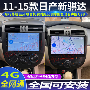 硕途11-15款日产新骐达专用车载安卓，智能中控显示屏大屏gps导航仪
