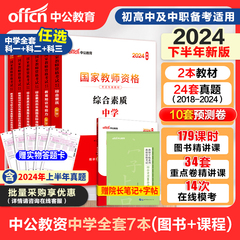 2024下半年教资考试教材真题