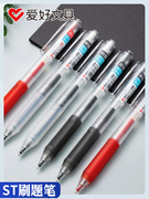 爱好中性笔学生用st笔尖刷题笔专用速干0.5黑色，按动笔初中考试笔