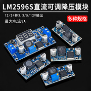 LM2596S DC降压模块