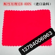 酸性荧光玫瑰红B 400% 酸性红52# 色光鲜艳 质量稳定 酸性玫红B