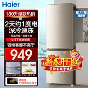 海尔180L两门家用小型电冰箱出租房宿舍小冰箱二人双开门超薄