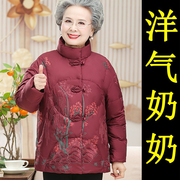 百岁奶奶生日礼物短款大码羽绒服，90岁寿星老人，衣服中老年女装唐装