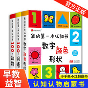 我的第一本认知书全套3册颜色卡片形状两岁，宝宝书籍2-3岁儿童绘本1岁半婴幼儿园，早教读物益智启蒙识物适合一周岁到撕不烂的书本