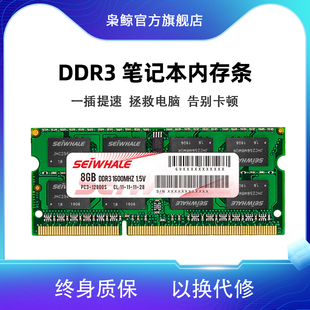 枭鲸ddr3笔记本内存条，8g1600三代pc3电脑内存，4g低电压ddr3l12800