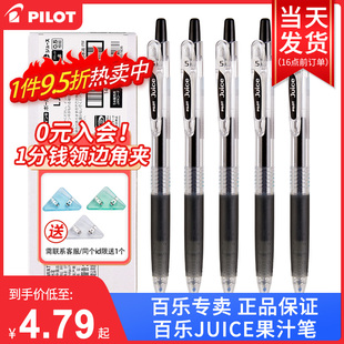 日本pilot百乐juice果汁笔0.50.38mmlju-10ef按动中性笔子弹头，速干黑色替芯学生考试水笔笔