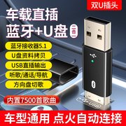 usb车载蓝牙接收器5.1汽车用音箱响功放机，转换变无线蓝牙音频适配器，免提通话无损立体声u盘家用货车mp3播放器