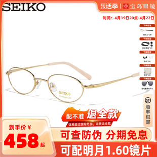SEIKO精工眼镜框钛合金女商务小框眼镜架可配高度数近视镜片2027