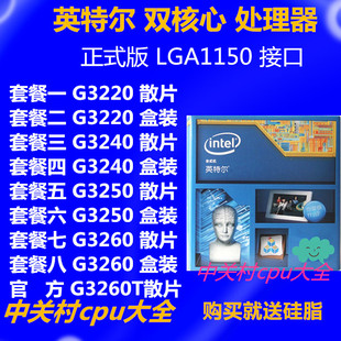 G3260 G3240 G3250 G3220 G1840 cpu散片盒装1150针英特尔 处理器