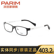 派丽蒙近视眼镜框女超轻镜架，眼镜近视镜记忆塑料眼镜架男镜框7520