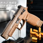 蓝星m17八尾花喵，p320反吹激光抛壳训练模型m18成人玩具