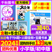 阳光少年报小学版初中版2024年全年订阅送电子刊音频2023年1-12月春夏秋冬季合订本大少年杂志报纸中小学生儿童作文素材过刊