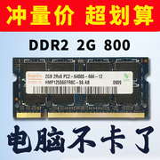 三星海力士DDR2笔记本2G4G内存条全兼容800频率PC2-6400S拆机