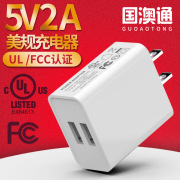 国澳通5v2a美规ul认证手机充电器，双口usbfcc认证充电头满二